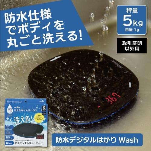 ワールドボス 防水デジタルはかり Wash