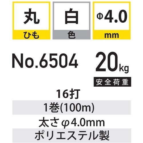 福井金属工芸 丸ひも 白 16打径4mm 100m