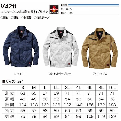 快適ウェア フルハーネス対応難燃長袖ブルゾン 4L