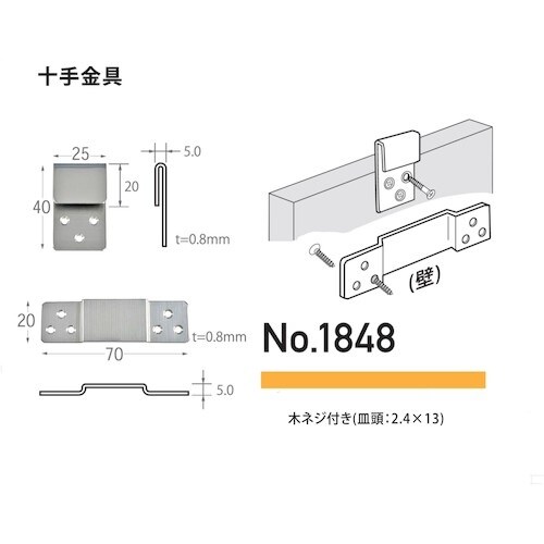 福井金属工芸 十手金具 1848