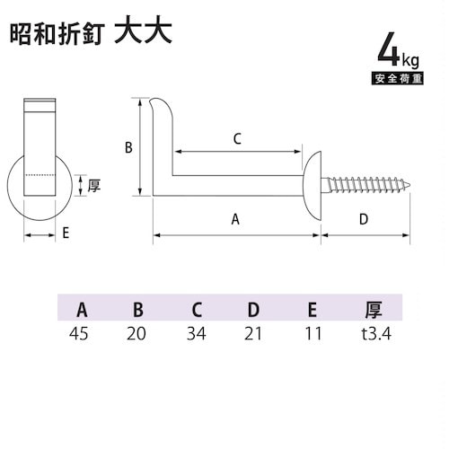 福井金属工芸 昭和折釘 大大 35mm F−004