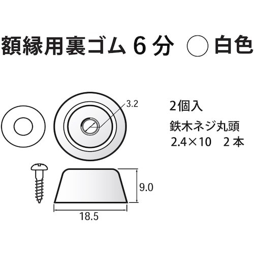 福井金属工芸 額縁用裏ゴム 5分 F−0192