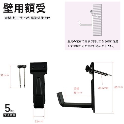 福井金属工芸 B.S壁用額受 36mm 黒 232