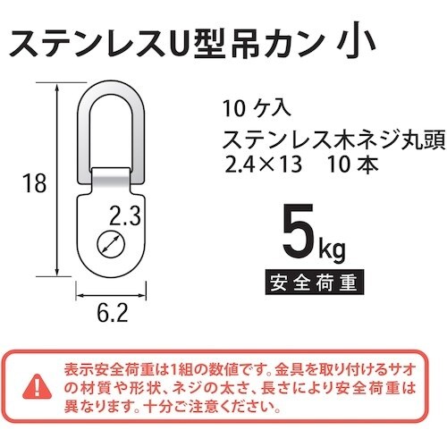 福井金属工芸 ステンレスU型吊カン 小 F−019