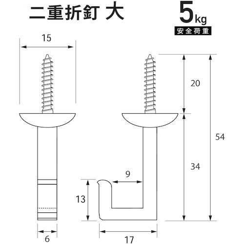 福井金属工芸 ダイキャスト二重折釘 大 F−003