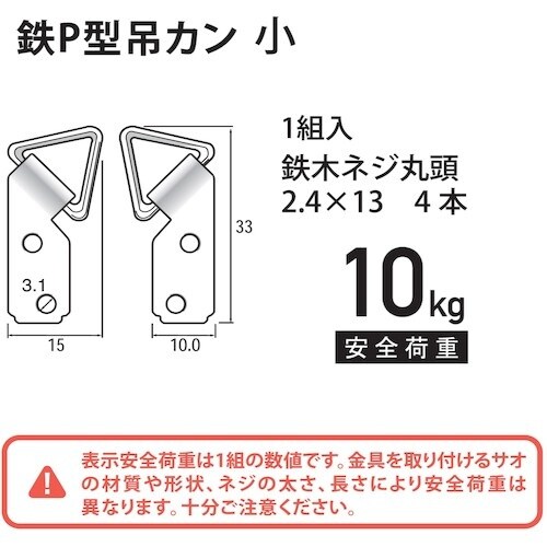 福井金属工芸 P型吊カン 小 F−0200