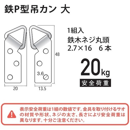 福井金属工芸 P型吊カン 大 F−0201