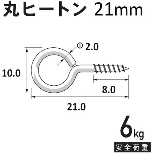 福井金属工芸 丸ヒートン 21mm F−0610