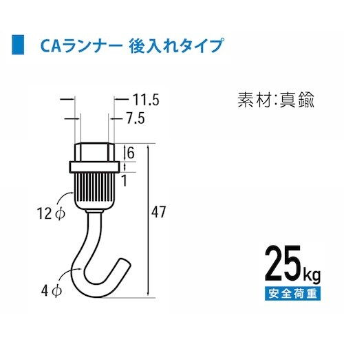 福井金属工芸 C型・C−11型ランナーCA型 33