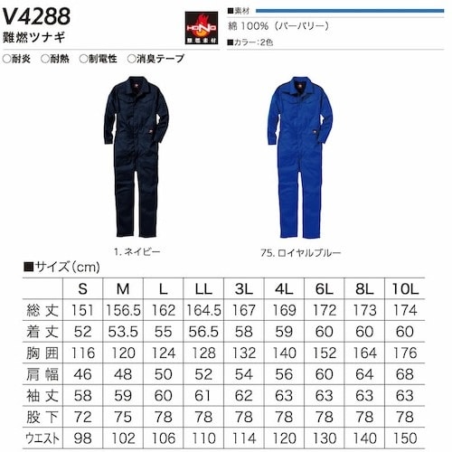 快適ウェア 難燃ツナギ L ネイビー