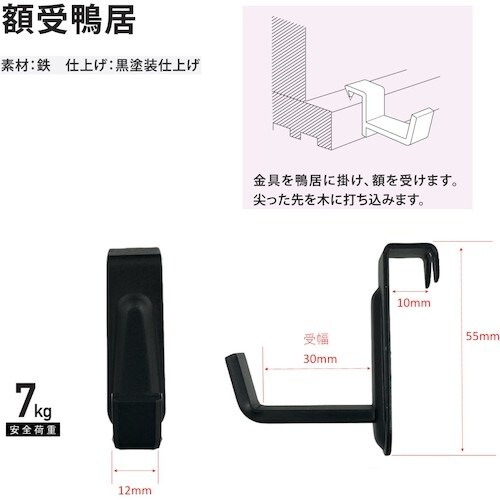 福井金属工芸 B.S額受鴨居 30mm 黒 F−0