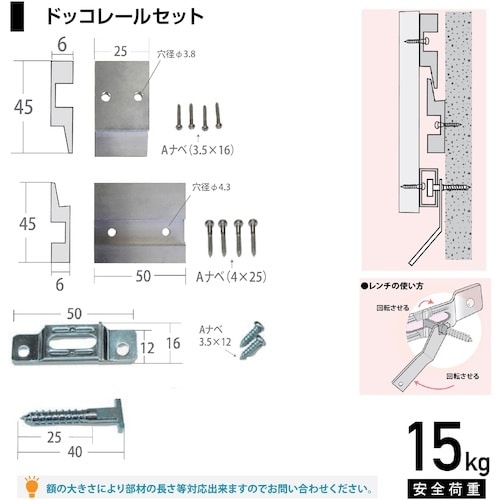 福井金属工芸 ドッコレールセット 1856