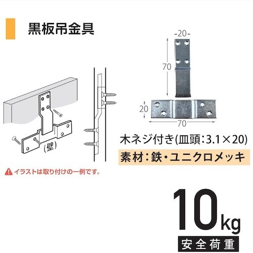 福井金属工芸 黒板吊金具F−6 H−1844