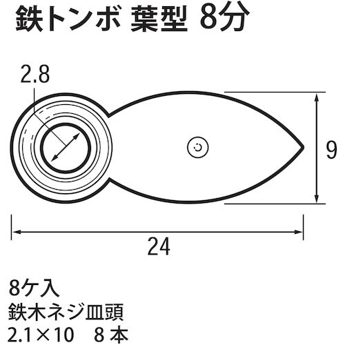 福井金属工芸 鉄トンボ 8分 F−0172