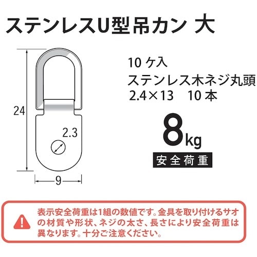福井金属工芸 ステンレスU型吊カン 大 F−019