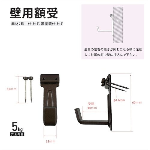 福井金属工芸 B.S壁用額受 30mm 茶 232