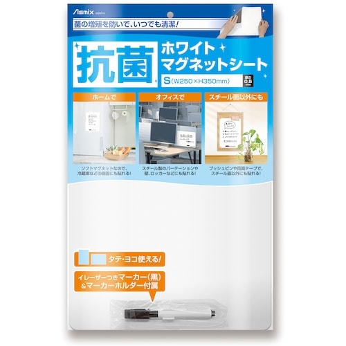 ASKA 抗菌ホワイトマグネットシート S