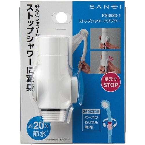 SANEI ストップシャワアダプター