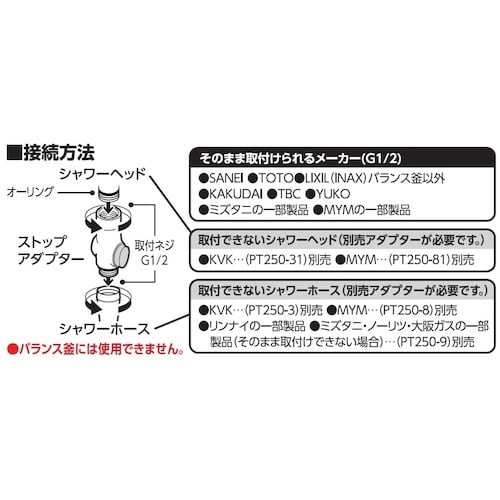SANEI ストップシャワアダプター