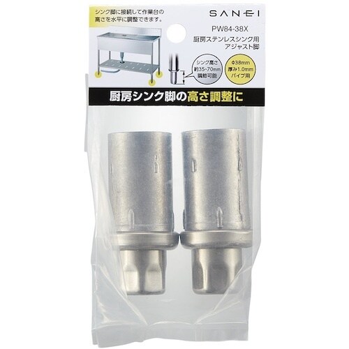 SANEI 厨房ステンレスシンク用アジャスト脚