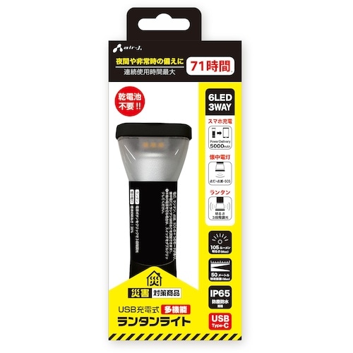 air−J モバイルバッテリー内蔵ランタンライト