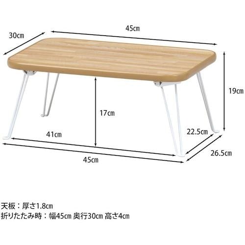 不二貿易 ちゃぶ台(幅45)NA/WH CB−45