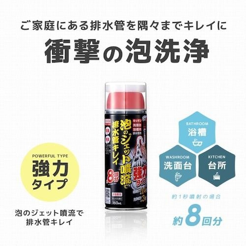 アイメディア 泡のジェット噴流で排水管キレイ 強力