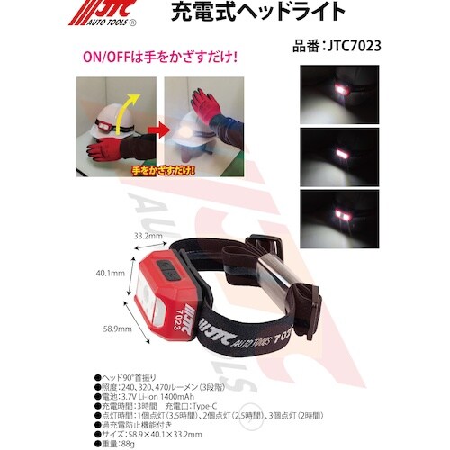 JTC 充電式ヘッドライト