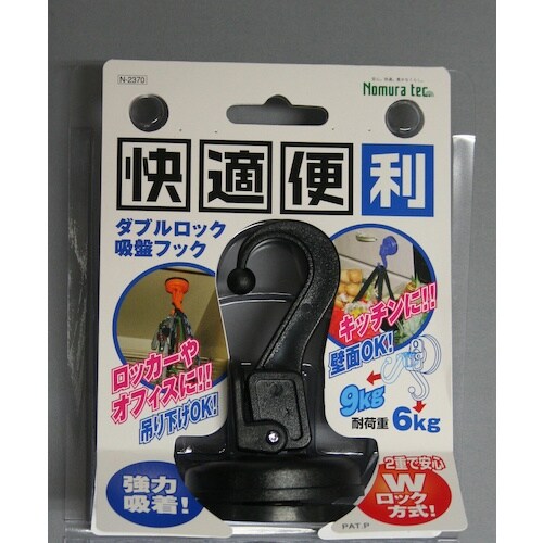 ノムラテック ダブルロック吸盤フック ブラック