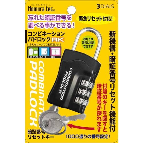 ノムラテック 暗証番号リセット機能付 コンビネーシ