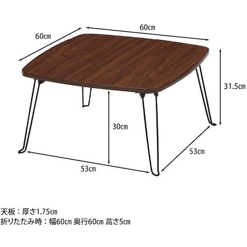 不二貿易 ローテーブル 角60 BR