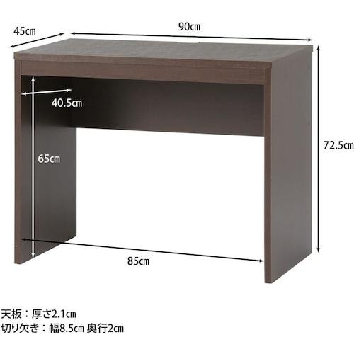 不二貿易 シンプルデスク 幅90 DE−9045B