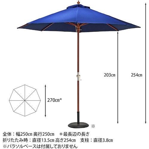 不二貿易 木製パラソル 270cm ネイビー 27