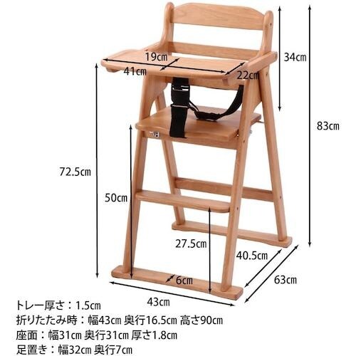 不二貿易 木製折り畳みベビーチェアー NA