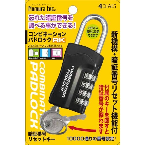 ノムラテック 暗証番号リセット機能付 コンビネーシ