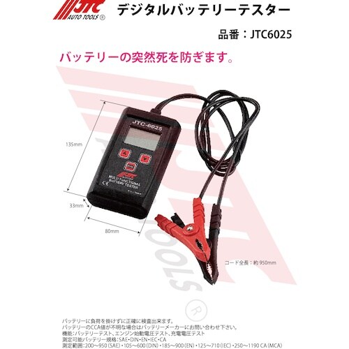JTC デジタルバッテリーテスター