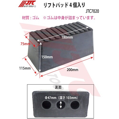 JTC リフトパッド4個入り