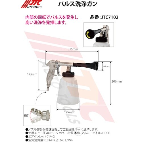 JTC パルス洗浄ガン