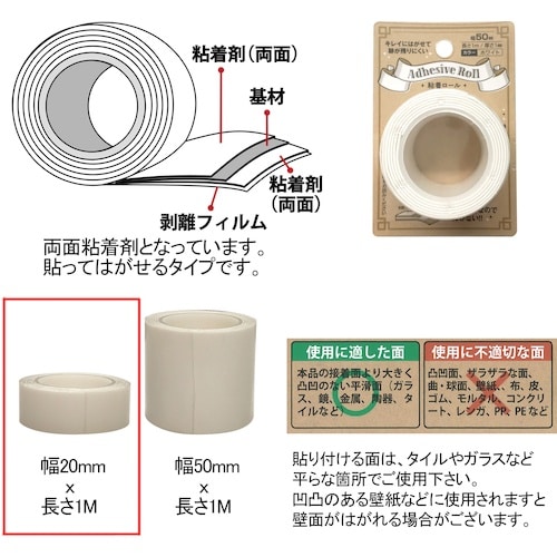 DAIDOHANT 粘着ロール 幅20MM ホワイ