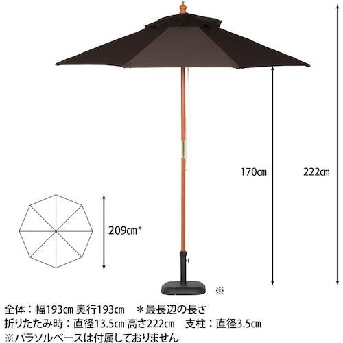 不二貿易 木製パラソル 210cm ブラウン 21
