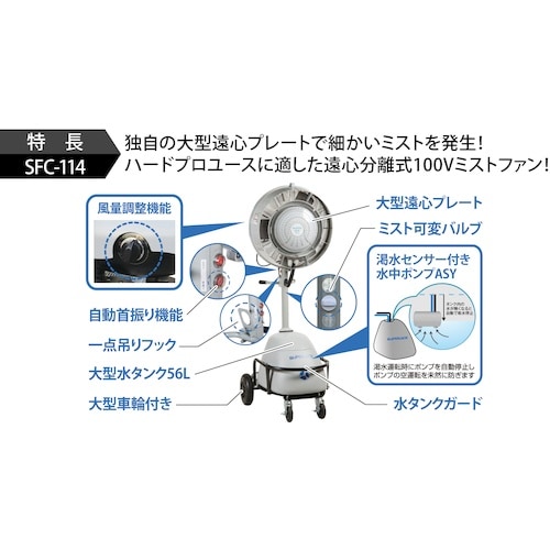 スーパー工業 100Vミスト発生機 SFC−114
