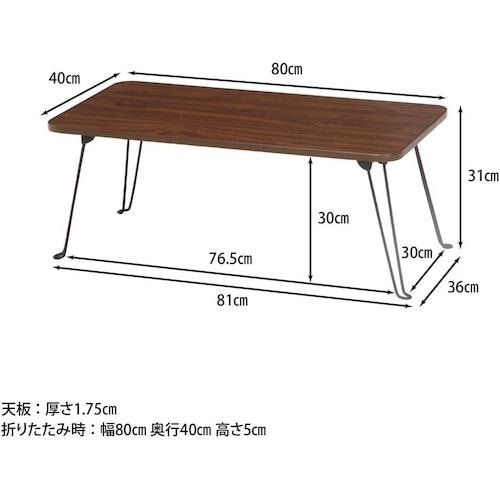 不二貿易 【在庫一掃セール】ローテーブル 8040