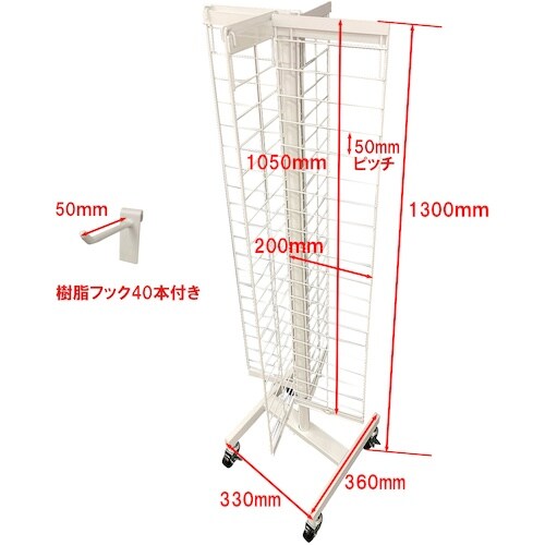 DAIDOHANT 回転ネット什器 四面 白 TK