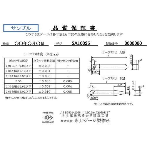 DIA SUS高精度すきまゲージリーフ S75L0