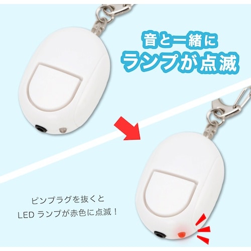 ASKA 防犯ブザーLEDライトつき ホワイト