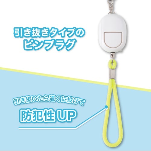 ASKA 防犯ブザーLEDライトつき ホワイト