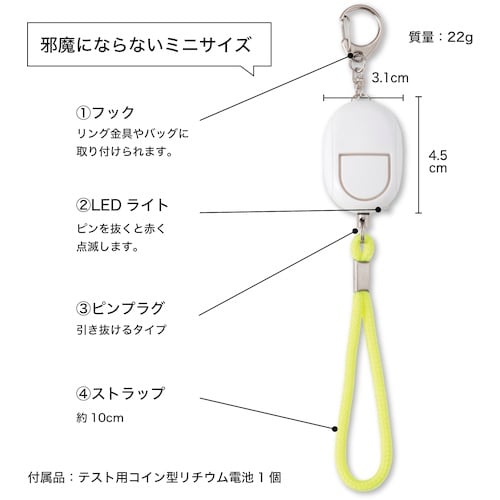 ASKA 防犯ブザーLEDライトつき ホワイト