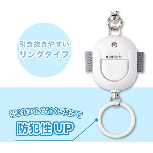 ASKA 抗菌防犯ブザー生活防水 ホワイト