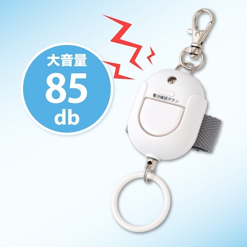 ASKA 抗菌防犯ブザー生活防水 ホワイト