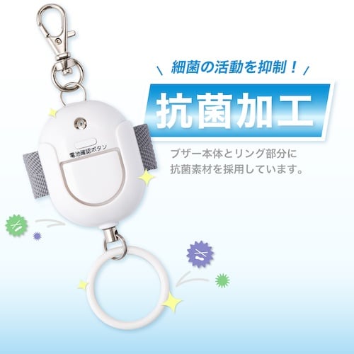 ASKA 抗菌防犯ブザー生活防水 ホワイト